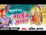 झबड़ाल - झबड़ाल निमिया गछिया - Mai Ke Anchal | Ajit Anand | Bhojpuri Devi Geet Song