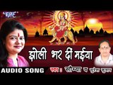 मईया रानी के मंदिर में - Jholi Bhar Di Maiya | Saumya | Bhojpuri Devi Geet Song