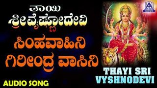 Simhavahini | Thayi Sri Vyshnodevi | Kannada Devotional Songs | Akash Audio