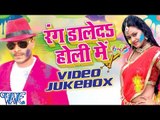 रंग डाले दs होली में - Rang Dale Da Holi Me - Video JukeBOX - Pramod Premi - Bhojpuri Hit Holi Songs