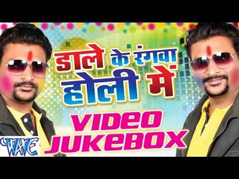 Dale Ke Rangwa Holi Me - Nandan Chandan - Video JukeBOX - Bhojpuri Hit Holi Songs 2016 new
