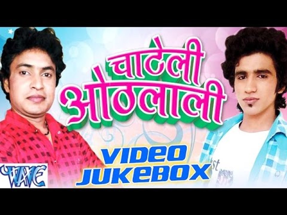 चाटेली होठलाली  - Chateli Othlali - Video JukeBX - Abhinash - Bhojpuri Hit Songs 2019