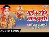 झुलुहा - झुलेली मईया दुलरी - Mai Ke Shobhe Lal Chunari | Shiv Kunmar Bikku | Bhojpuri Devi Geet Song