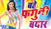बहे फगुनी बयार - Khuddar -  Monalisa - Bhojpuri  Holi Songs 2016