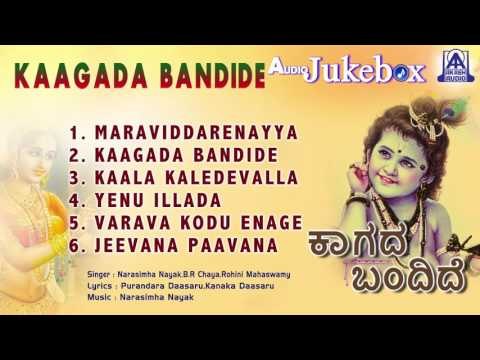 Kaagada Bandide | Famous Dasarapada Jukebox | Narasimha Nayak | B R Chaya