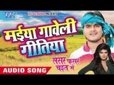 मईया गावेली गीतिया || Lasar Fasar Chait Me || Kallu Ji || Bhojpuri Chaita Songs 2016 new