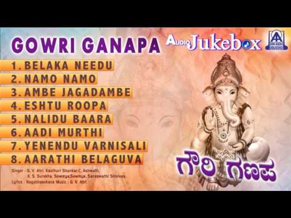 Gowri Ganapaa | Kannada Devotional Songs I G. V. Atri, Kasthuri Shankar,C. Ashwath | Akash Audio