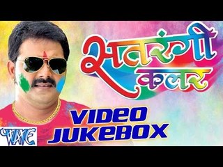 सतरंगी कलर || Satrangi Colour || Video JukeBOX || Pawan Singh || Bhojpuri Htt Holi Songs 2016 new