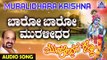 ಶ್ರೀ ಕೃಷ್ಣ ಭಕ್ತಿಗೀತೆಗಳು - Baaro Baaro Muralidhara | Muralidhara Krishna | Kannada Devotional Songs