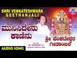 ವೆಂಕಟೇಶ್ವರ ಭಕ್ತಿಗೀತೆಗಳು-Munisidenu Kaanenu | Sri Venkateshwara Geetanjali | Kannada Devotional Songs