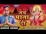 निमिया के डारह मईया - Jai Mata Di | Abhay Lal Yadav | Bhojpuri Devi Geet Song