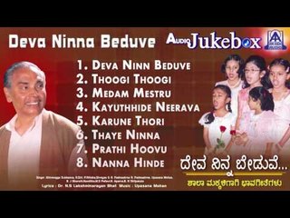 Deva Ninna Beduve | Bhavageethe Audio Jukebox | by Dr N S Lakshminarayana Bhat | Upasana Mohan
