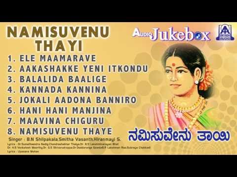 Namisuvenu Thayi | Folk Songs Jukebox | S. Hiranmayi,B. N. Shilpakala | Akash Audio