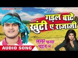 गड़ल बाटे खुटी ऐ राजाजी || Lasar Fasar Chait Me || Kallu & Nisha Dubey || Bhojpuri Chaita Songs 2016
