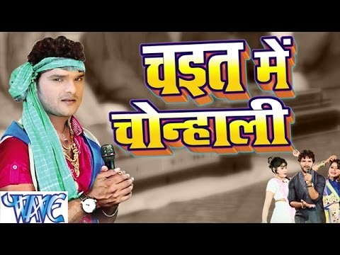 Casting - चईत में चोन्हाली - Chait Me Chonhali | Khesari Lal Yadav | Bhojpuri Chaita Song 2016