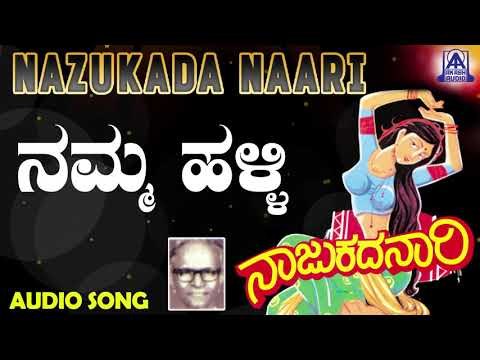 Namma Halli | Nazukada Naari | Kannada Folk Songs | Akash Audio