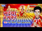 गिरे अँखिया से लोर | Maiya Ke Mukut | Jai Kisan Mehta | Bhojpuri Devi Geet Song