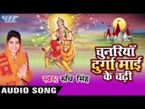 बनल रहो नैहरवा - Chunariya Durga Mai Ke Chadhi - Ruchi Singh | Bhojpuri Devi Geet Song