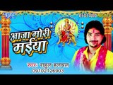 Raja Ji De Da Hariyar Namari | Rahul Halchal | Bhojpuri Devi Geet 2016 new
