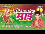 हरिहर नम्बरी ना | Hariyar Namari Na | Ghare Aaja Mai | Satyam Singh Nikku Ji | Bhojpuri Devi Geet