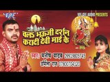 जगमग करे राजा | Chala Bhouji Darshan Kara di Devi Mai Ke | Manish Yadav | Bhojpuri Devi Geet