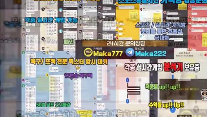 파워볼단톡방【톡:Maka777】『마카오팀 가족방』