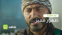 تامر حسني في دور مميز في مسلسل ولد الغلابة.. فيديو ستشاهده أكثر من مرة