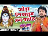 जोड़ा लिआईब हम पतोह - Bhole Bhole Boli - Khesari Lal & Priyanka Singh - Bhojpuri Kanwar Songs 2016