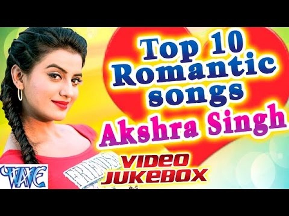 Top 10 Romantic Songs || Akshra Singh || Video JukeBOX || Bhojpuri Hit Songs 2016 new