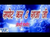 सपोट करs राजा जी - Sapot Kara Rajaji - Casting - Laddu Singh - Bhojpuri  Songs 2016 new