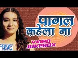 Pagal Kahela Na - Kalpana - Video Jukebox - Bhojpuri Songs 2016