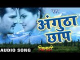 अंगुठा छाप हई - Khiladi - Khesari Lal & Mohan Rathore - Bhojpuri  Songs 2016 new