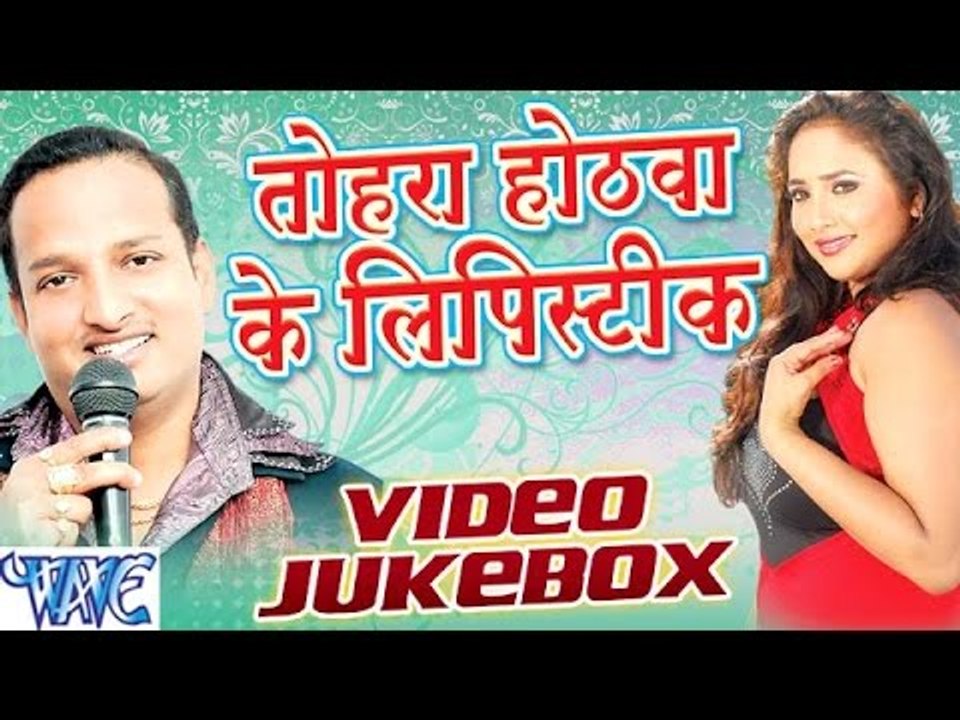 Tohar Hothwa Ke Lipistic - Diwakar Diwedi - Video Jukebox - Bhojpuri Hit Songs 2016