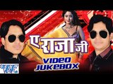 Ae Raja Ji - Bhai Ankush Raja - Video Jukebox - Bhojpuri Hit Songs 2016  New