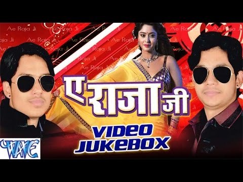 Ae Raja Ji - Bhai Ankush Raja - Video Jukebox - Bhojpuri Hit Songs 2016 New