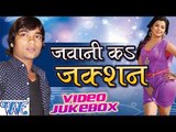 Jawani Ke Juction - Abhay Lal Yadav, Khusboo Raj - Video Jukebox - Bhojpuri  Songs 2016 new