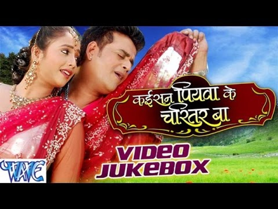 Kaisan Piyawa Ke Chariter Ba - Ravi Kisan  - Video Jukebox - Bhojpuri Hit Songs 2016 New