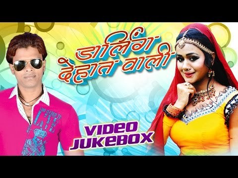 डार्लिंग देहात वाली - Darling Dehat Wali - Pramod Premi Yadav - Video Jukebox - Bhojpuri Hit Songs