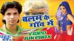 Balam Ke Gaon Me - Vikash Singh - Video Jukebox - Bhojpuri Hit Songs 2016