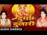 Durga Dulari - Amit Mishra & Deepak Dularva - Audio Jukebox - Bhojpuri Devi Geet 2016