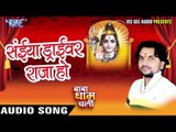 Saiya Driver Raja Ho - Baba Dham Chali - Gunjan Singh - Bhojpuri Kanwar Songs 2016 new