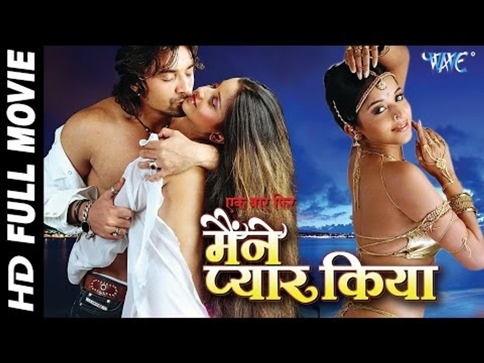 Maine Pyar Kiya || Superhit Bhojpuri Full Movie || Hit Monalisa || Bhojpuri Full Film 2016