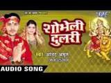 हमरो के घुमा दी मईहर नगरी नs | Shobheli Dulri | Anand Amrit | Bhojpuri Devi Geet 2016