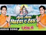 लेलs लेलs पिठईया ऐ देवरु - Ae Bhola Ji - Ankush Raja - Bhojpuri Kanwar Songs 2016 new