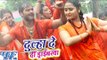 दूल्हा दे दी ड्राइवरवा - Bhole Bhole Boli - Khesari Lal & Kajal Raghwani - Bhojpuri Kanwar Song 2016
