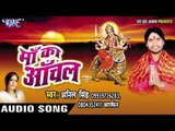 तारा चण्डी माई के दर्शन करा दी | Maa Ka Anchal | Anil Singh | Aarphin | Bhojpuri Devi Geet 2016