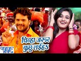 चिन्हा जरूर कुछु लइहs - Bhole Bhole Boli - Khesari Lal - Bhojpuri Kanwar Songs 2016 new