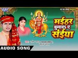 चला घुमादs माई  | Maihar Ghumada Ae Saiya | Darpan Yadav | Sapna | Bhojpuri Devi Geet 2016