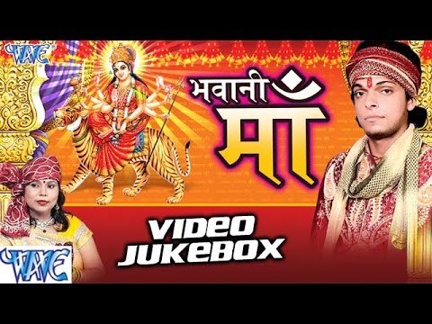 भवानी माँ | Bhawani Maa | Roshan Pandey | Video Jukebox | Bhojpuri Devi Geet 2016