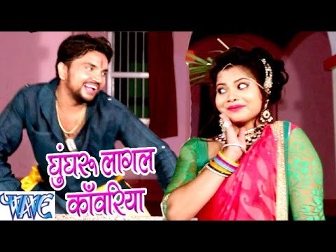 घुंघरू लागल काँवरिया - Baba Dham Chali - Gunjan Singh - Bhojpuri Kanwar Songs 2016 new